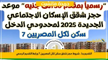 التقديم بدأ.. شروط حجز شقق سكن لكل المصريين 7 ورابط التقديم الرسمي